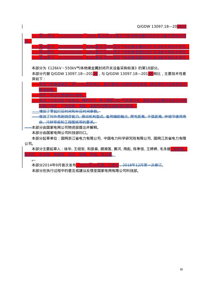 Q/GDW 13097.18-2018 标准预览