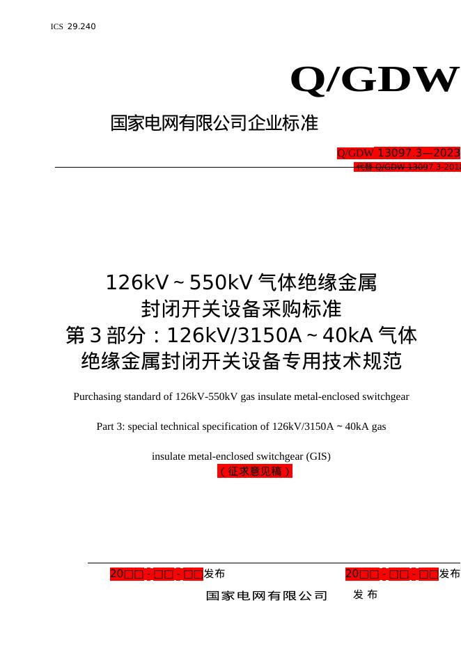 Q/GDW 13097.3-2018 126kV～550kV气体绝缘金属封闭开关设备采购标准 第3部分：126kV/3150A～40kA气体绝缘金属封闭开关设备专用技术规范