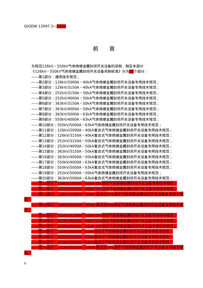 Q/GDW 13097.3-2018 标准预览