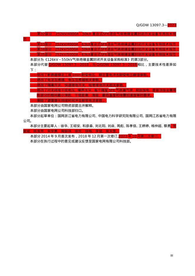 Q/GDW 13097.3-2018 标准预览