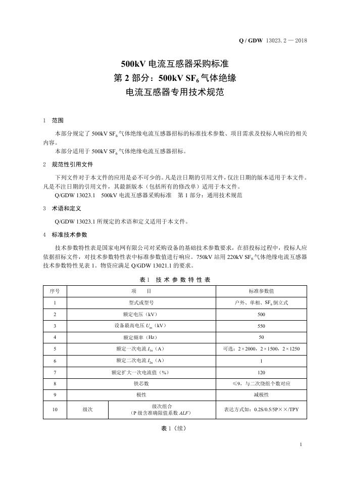 Q/GDW 13023.2-2018 标准预览