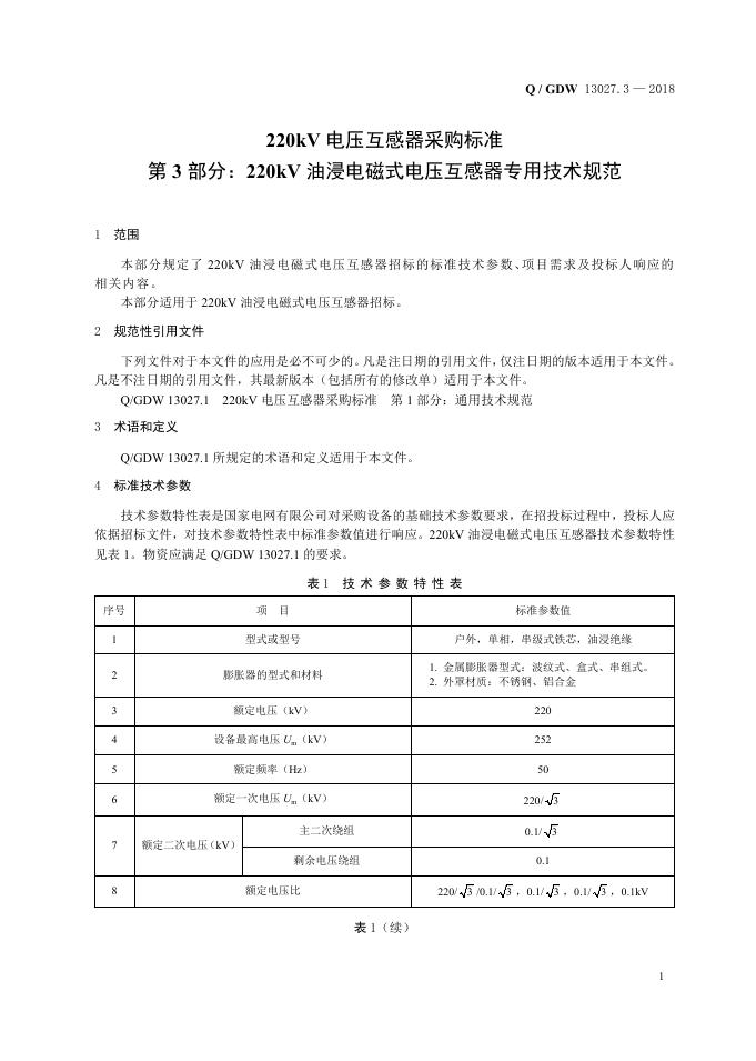 Q/GDW 13027.3-2018 标准预览
