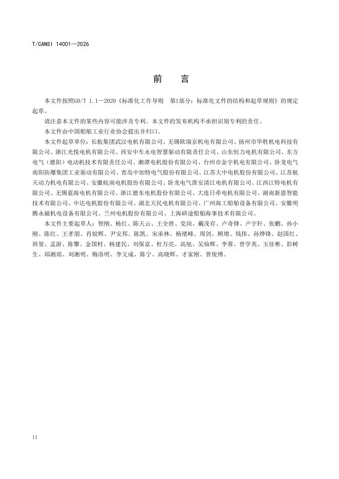 T/CANSI 14001-2026 标准预览