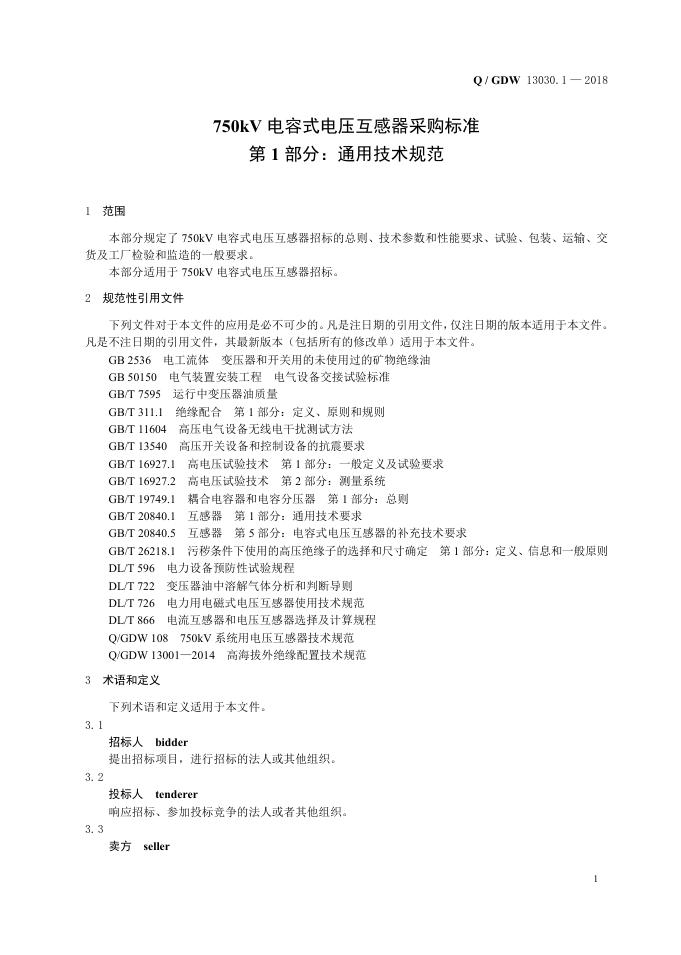 Q/GDW 13030.1-2018 标准预览