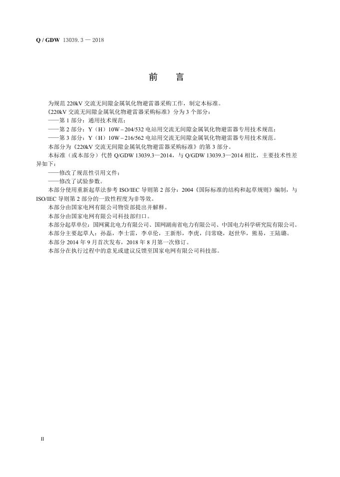 Q/GDW 13039.3-2018 标准预览