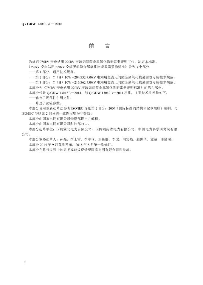 Q/GDW 13042.3-2018 标准预览