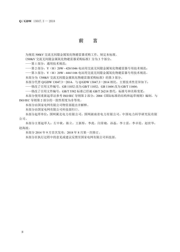 Q/GDW 13047.3-2018 标准预览