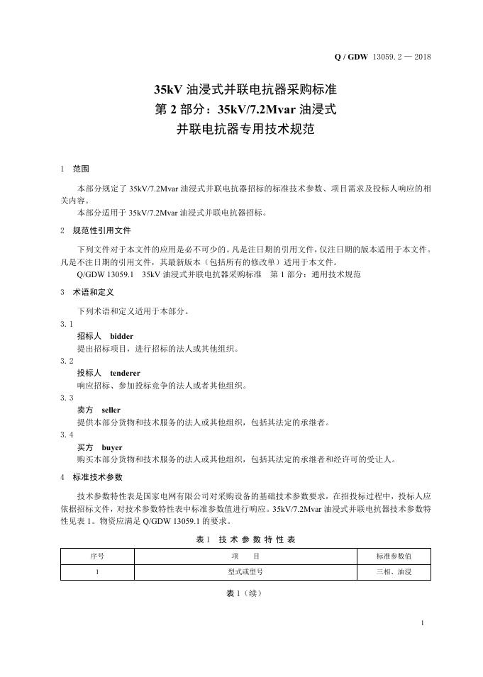 Q/GDW 13059.2-2018 标准预览