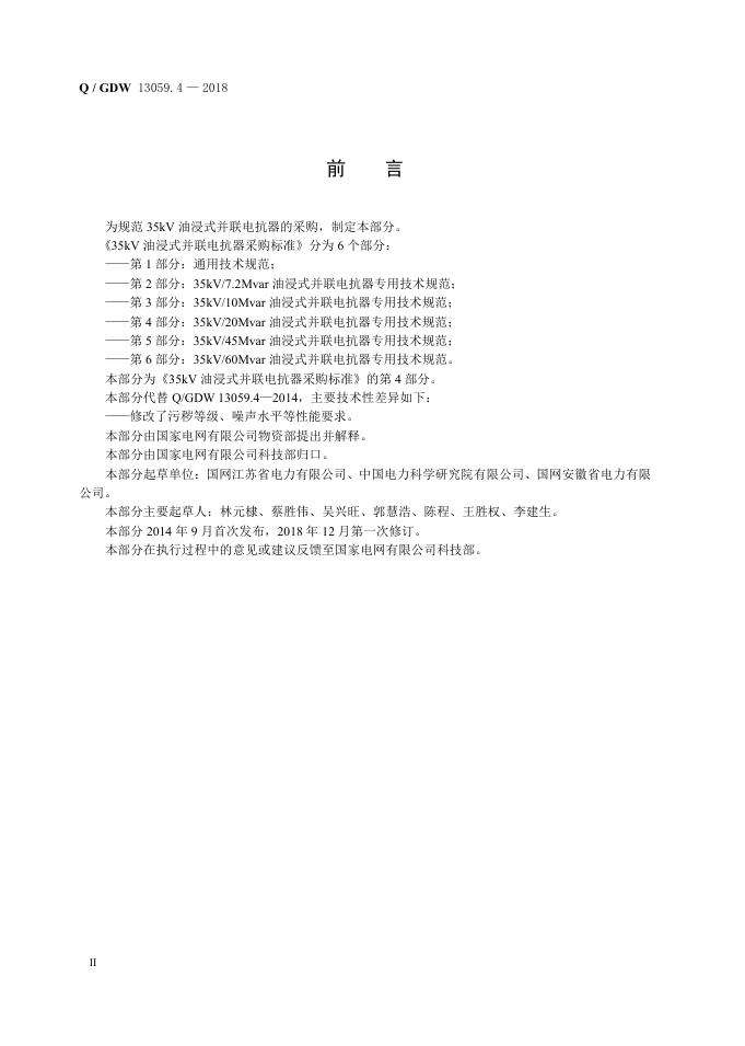 Q/GDW 13059.4-2018 标准预览
