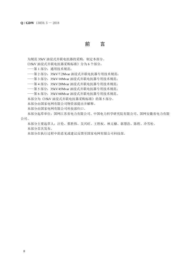 Q/GDW 13059.5-2018 标准预览