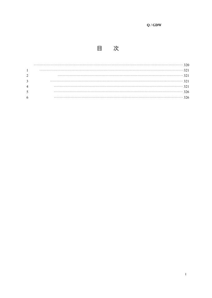 Q/GDW 13063.2-2018 标准预览