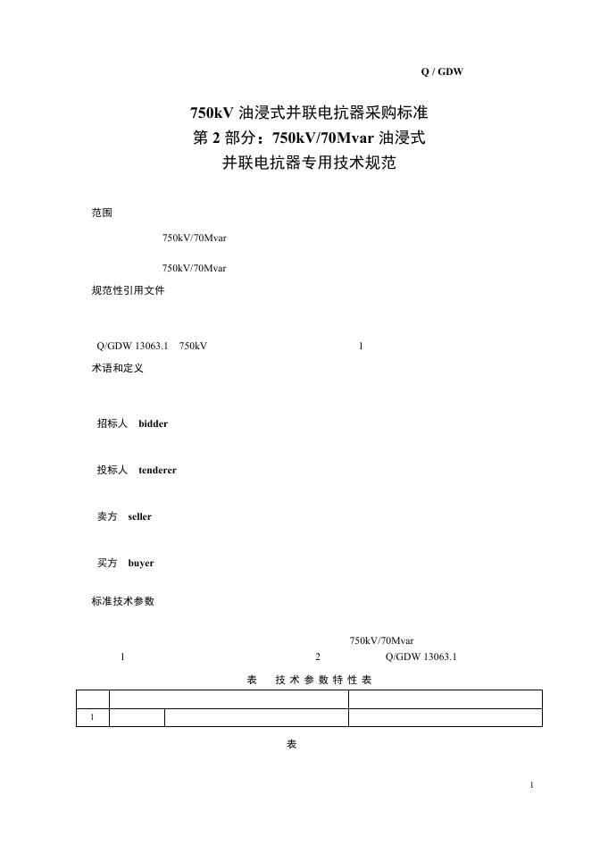 Q/GDW 13063.2-2018 标准预览