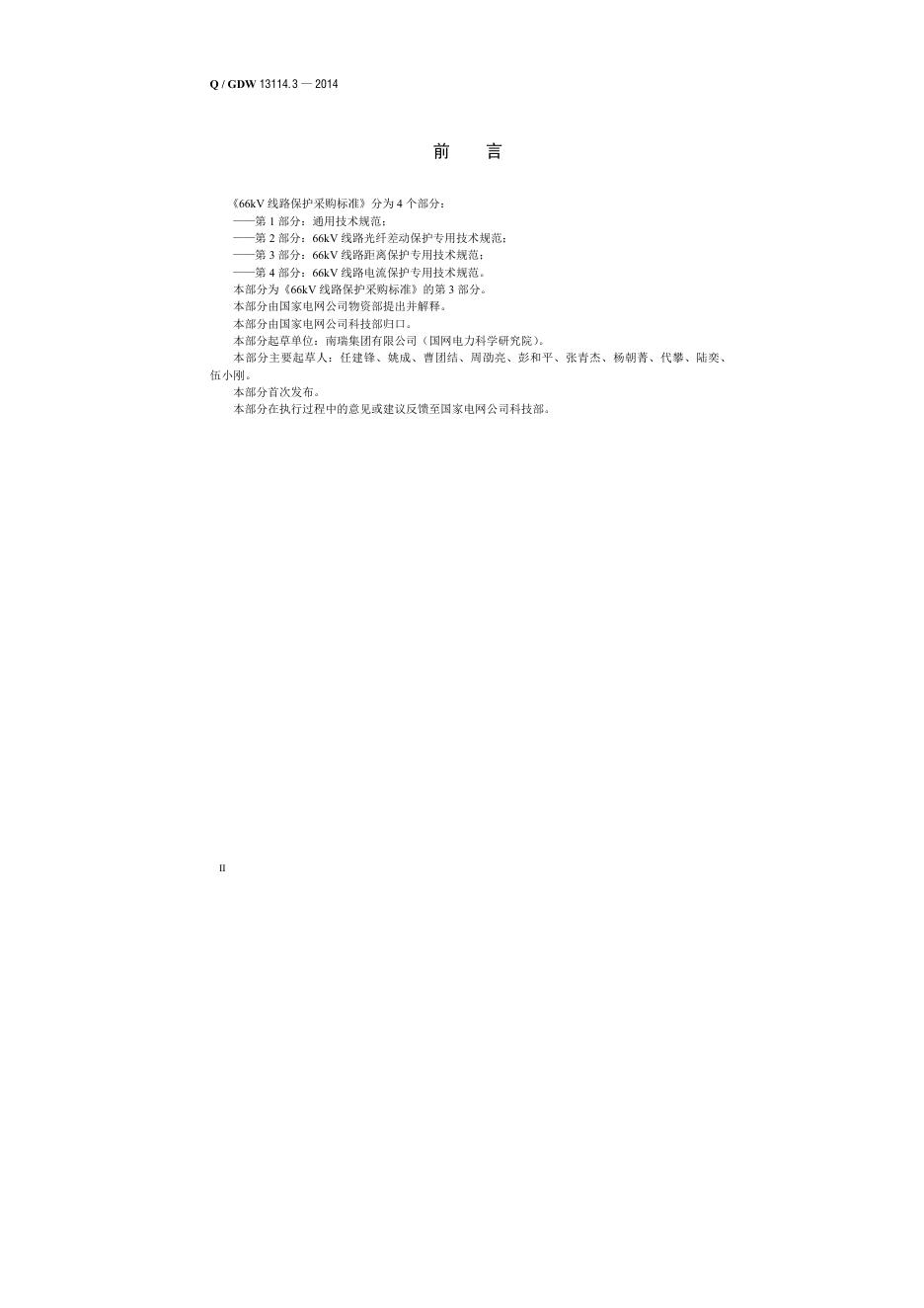 Q/GDW 13114.3-2014 标准预览