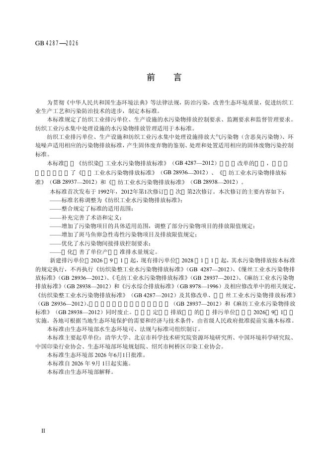 GB 4287-2026 标准预览