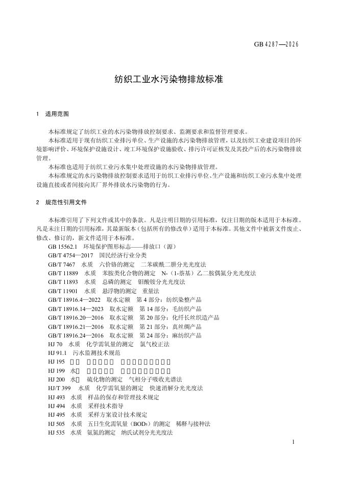 GB 4287-2026 标准预览