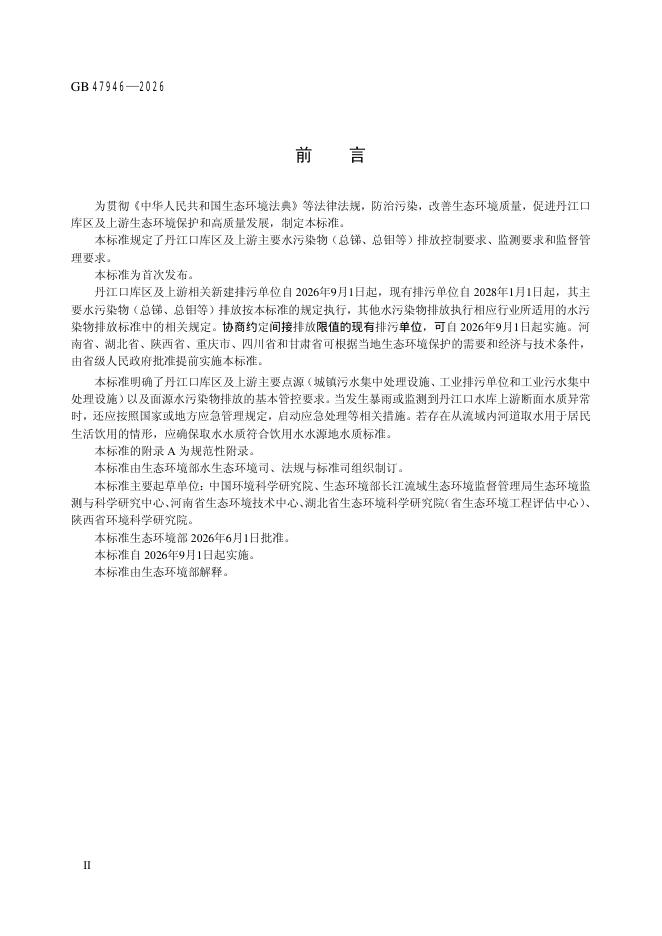 GB 47946-2026 标准预览