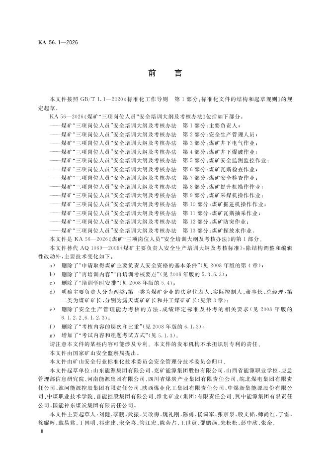KA 56.1-2026 标准预览