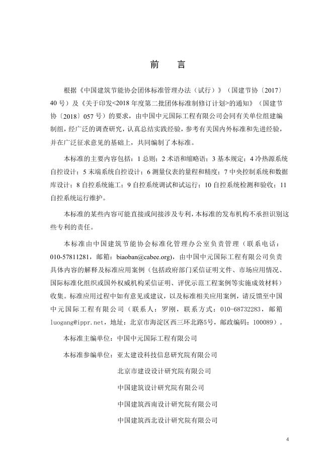 T/CABEE 114-2025 标准预览