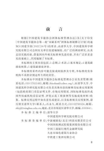 T/CABEE 115-2025 标准预览