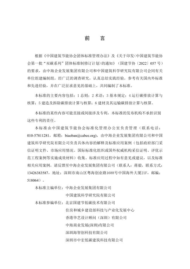 T/CABEE 116-2025 标准预览