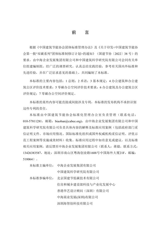 T/CABEE 117-2025 标准预览