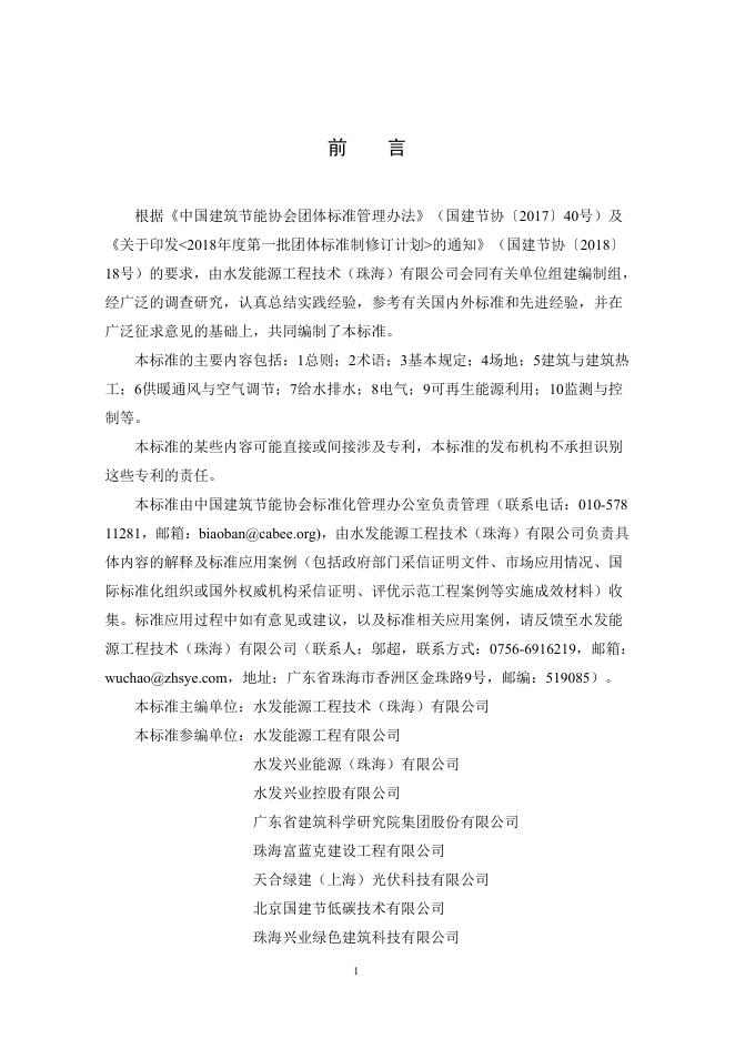T/CABEE 118-2025 标准预览