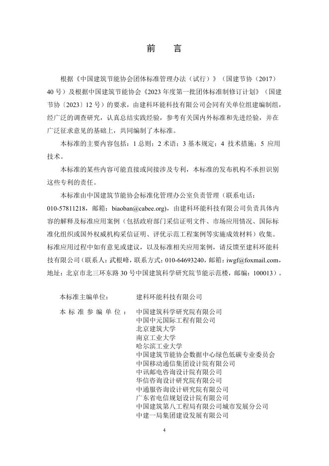 T/CABEE 119-2025 标准预览