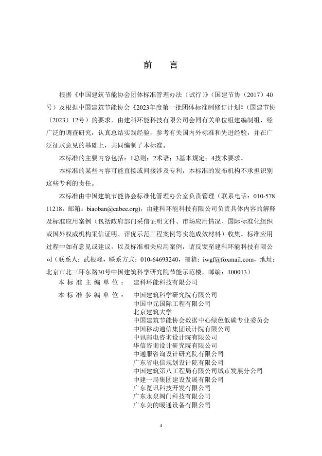 T/CABEE 120-2025 标准预览