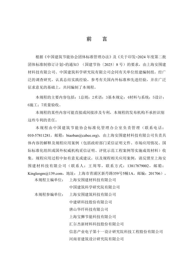 T/CABEE 122-2025 标准预览