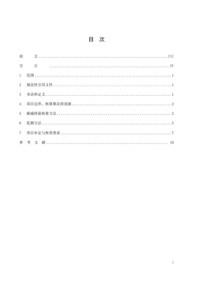T/CABEE 123-2025 标准预览