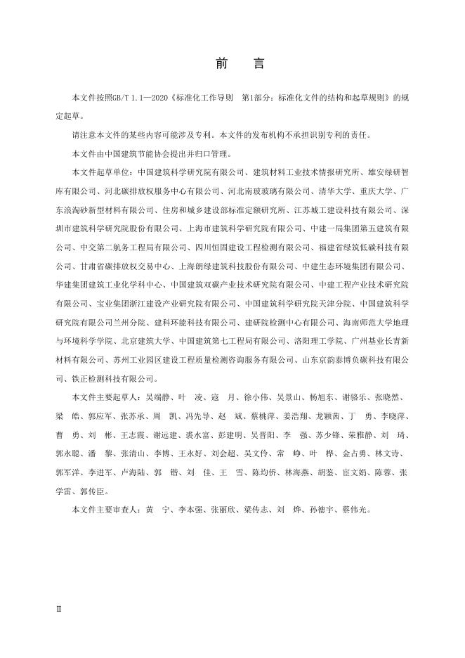 T/CABEE 123-2025 标准预览