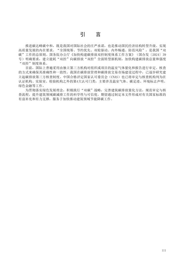 T/CABEE 123-2025 标准预览