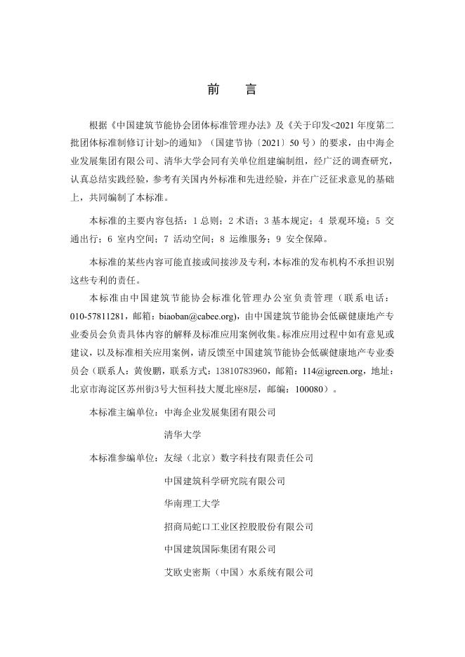 T/CABEE 124-2025 标准预览