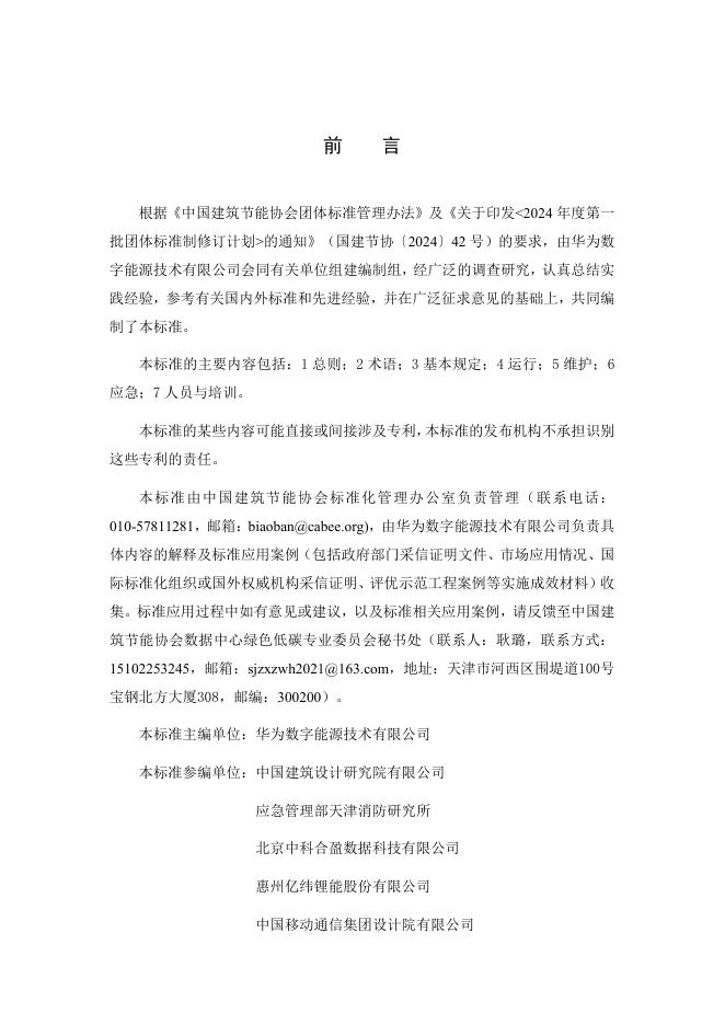 T/CABEE 125-2025 标准预览