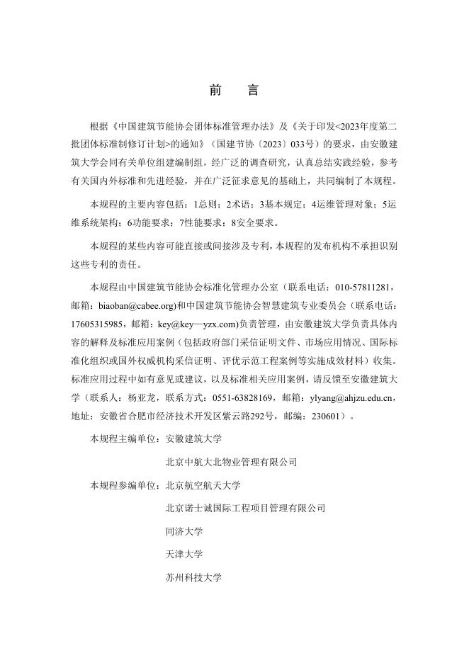 T/CABEE 127-2026 标准预览