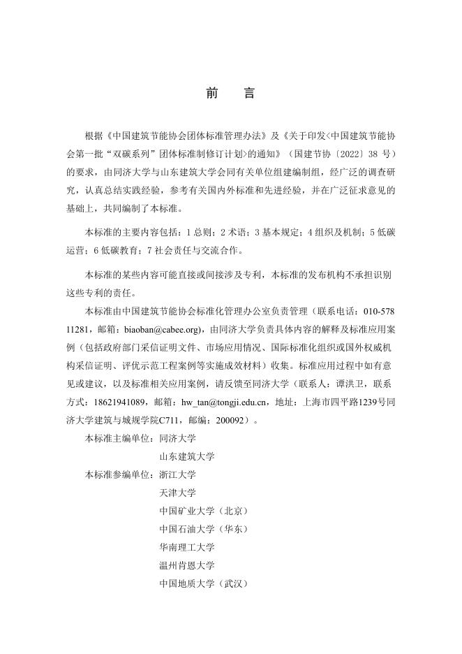 T/CABEE 128-2026 标准预览