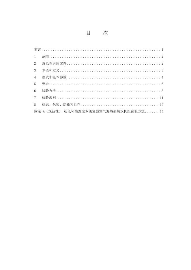 T/CABEE 129-2026 标准预览