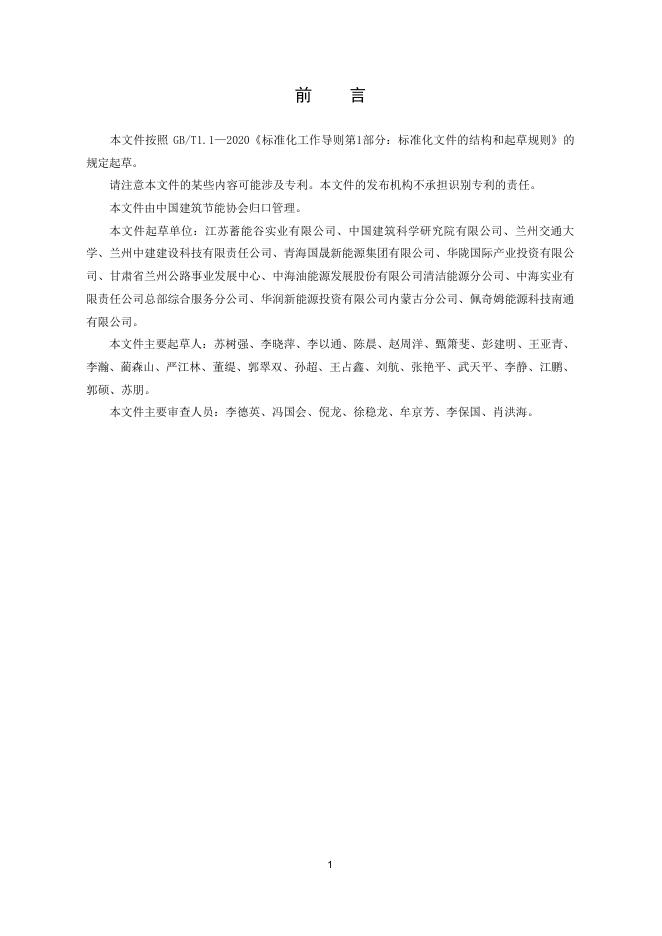 T/CABEE 129-2026 标准预览