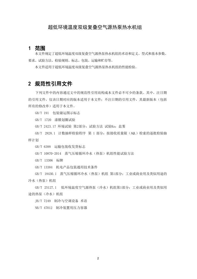 T/CABEE 129-2026 标准预览
