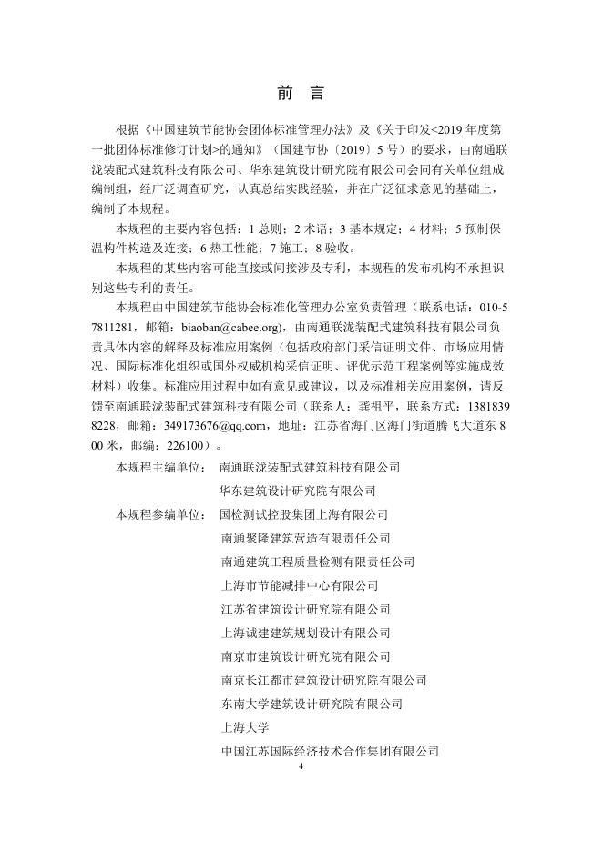 T/CABEE 131-2026 标准预览