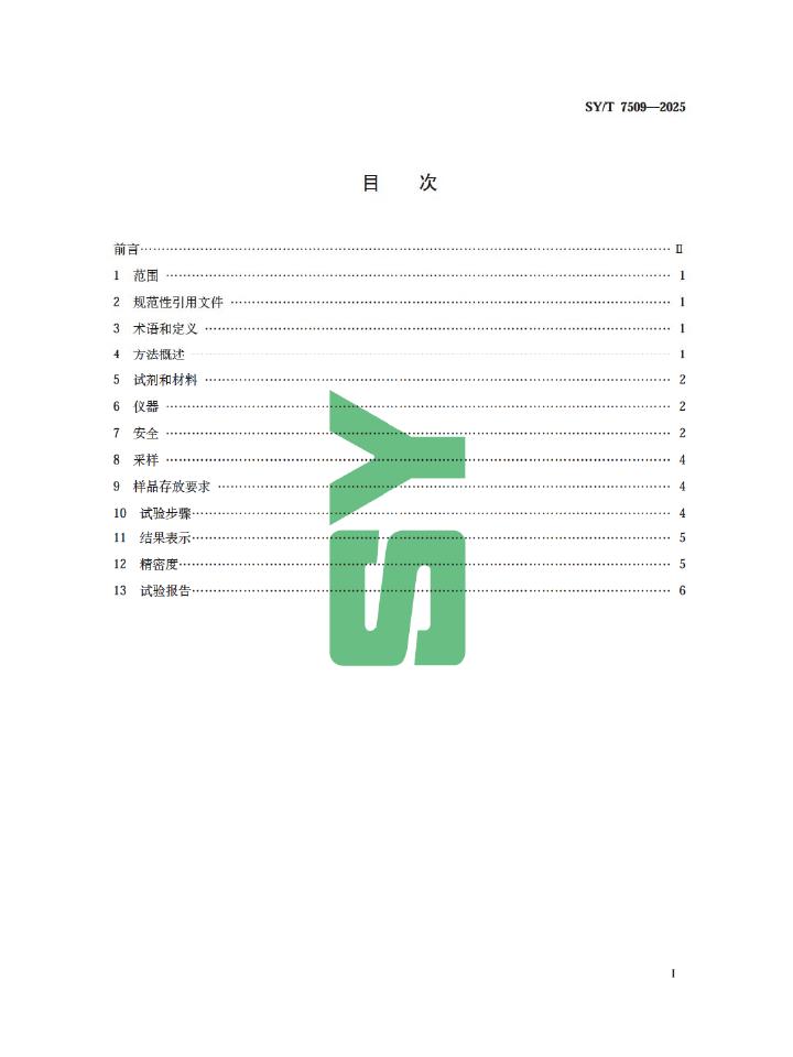 SY/T 7509-2025 标准预览