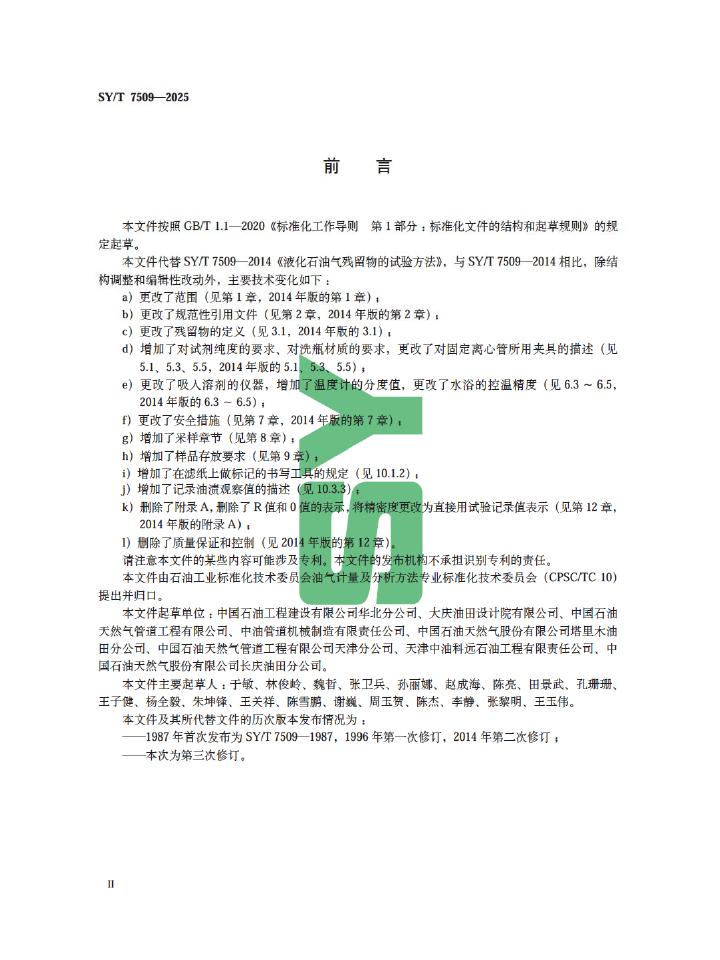 SY/T 7509-2025 标准预览
