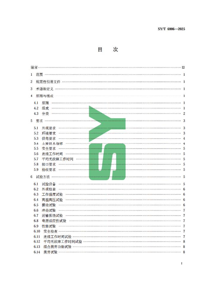 SY/T 6906-2025 标准预览