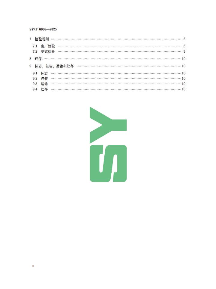 SY/T 6906-2025 标准预览