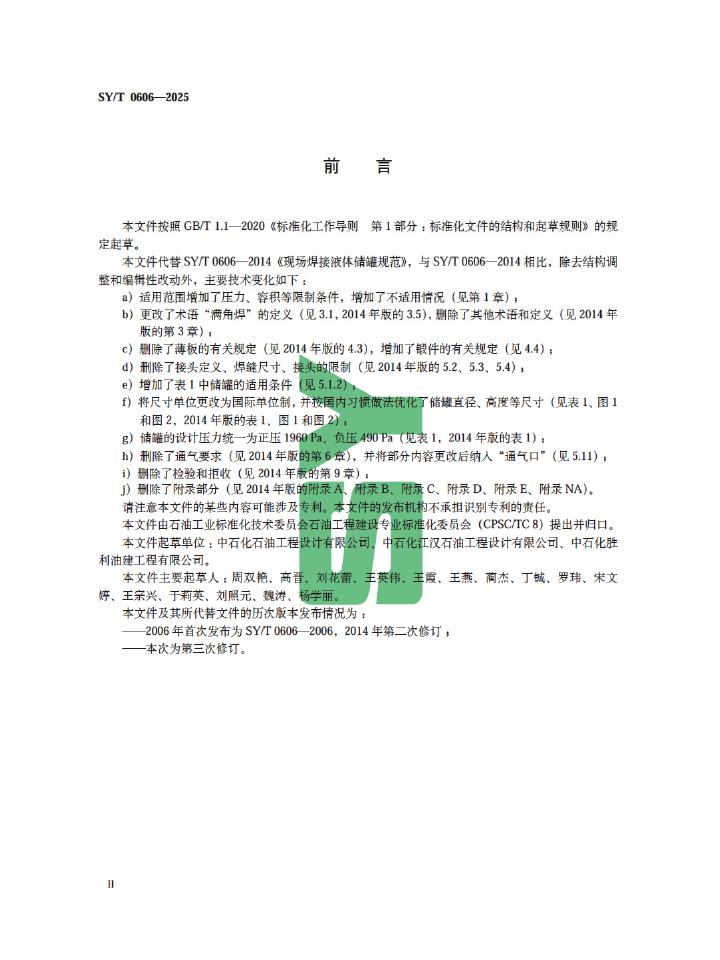 SY/T 0606-2025 标准预览