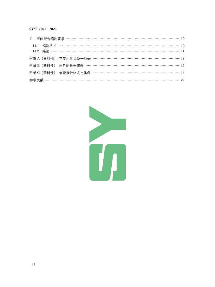 SY/T 7881-2025 标准预览