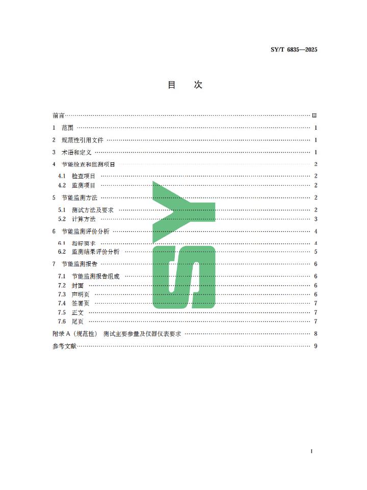 SY/T 6835-2025 标准预览
