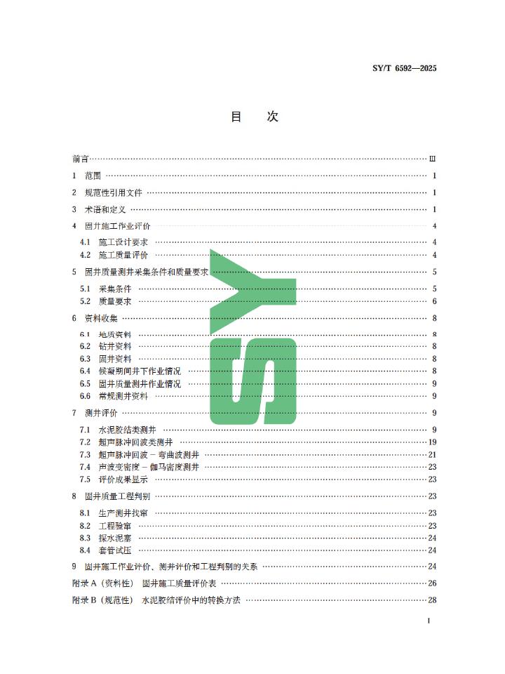 SY/T 6592-2025 标准预览