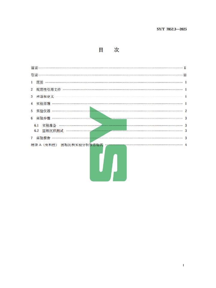 SY/T 7852.3-2025 标准预览