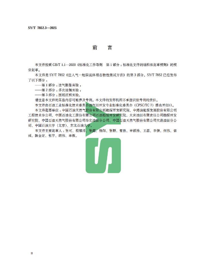 SY/T 7852.3-2025 标准预览